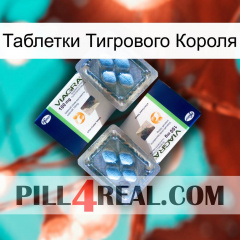 Таблетки Тигрового Короля viagra5